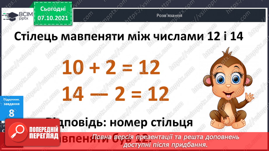 №022 - Знаходження невідомого  від’ємника.35