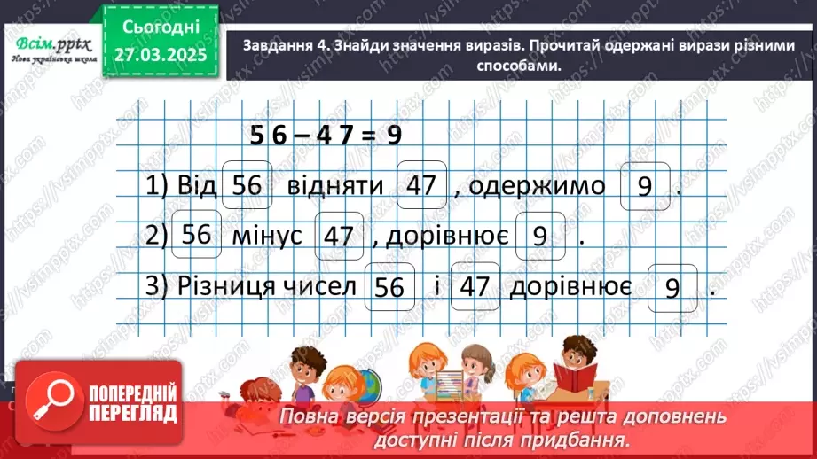 №113 - Вивчаємо назви компонентів і результатів дій множення та ділення20