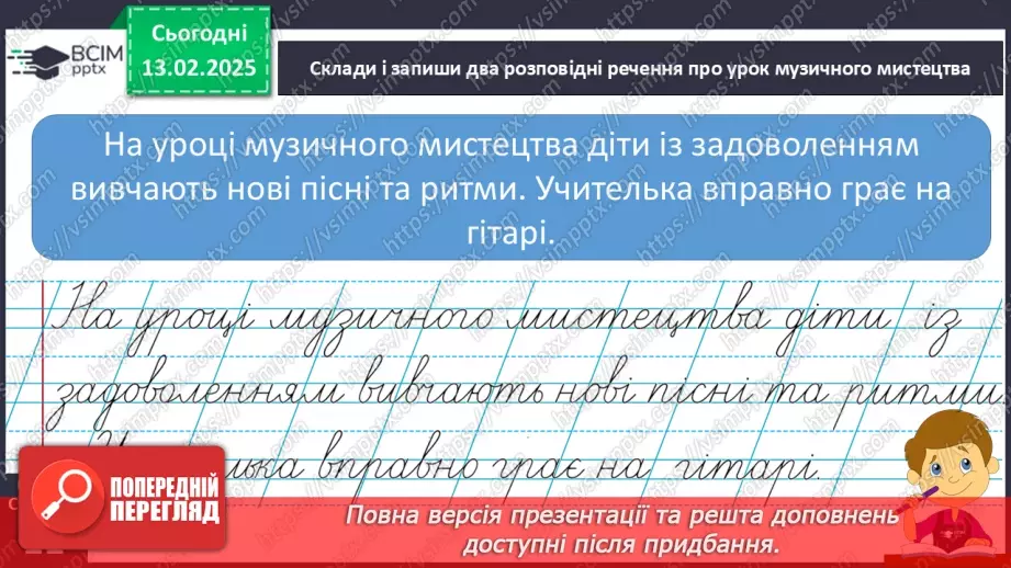 №091 - Навчаюся складати речення на задану тему.15 №091 - Навчаюся складати речення на задану тему.15