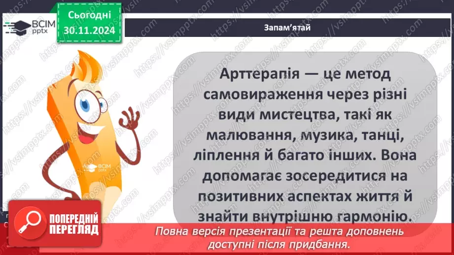 №27 - Урок-практикум «Перша психологічна допомога (ППД) й самодопомога в станах стресу»21