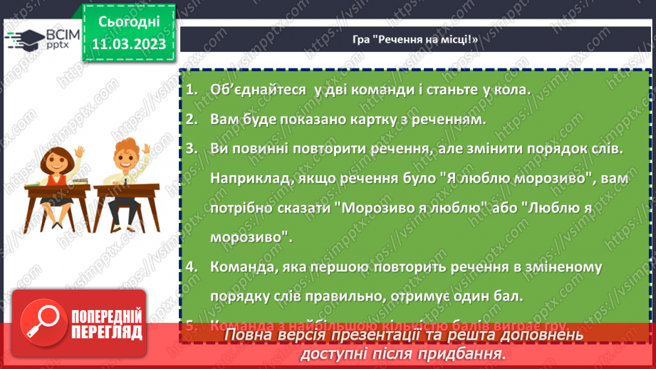 №100 - Речення, у яких є повідомлення. Спостереження за інтонацією таких речень.4