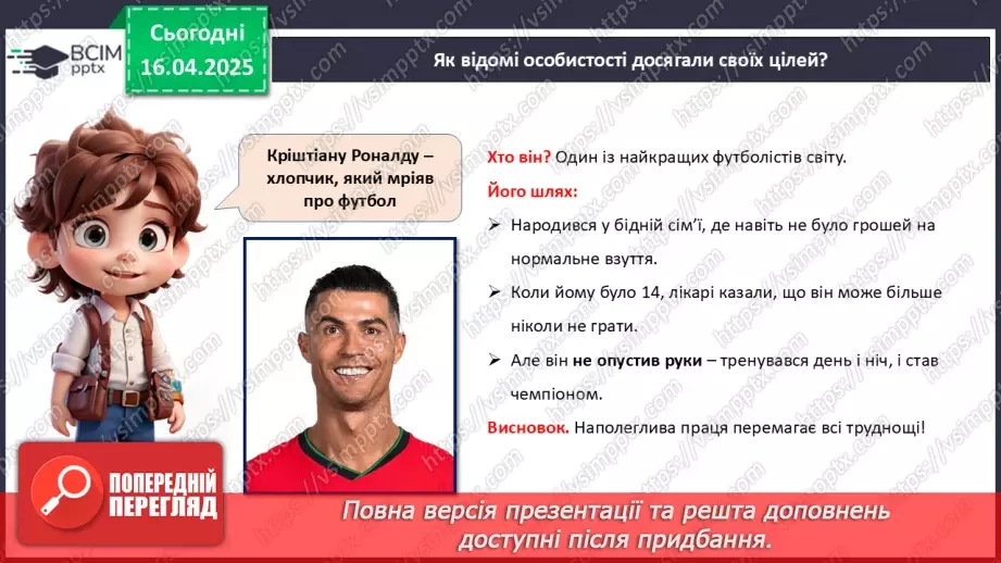 №031 - Як досягати своїх цілей?15