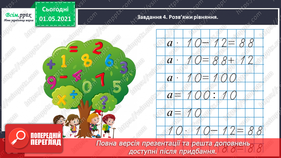 №073 - Досліджуємо взаємопов’язані величини25 №073 - Досліджуємо взаємопов’язані величини25