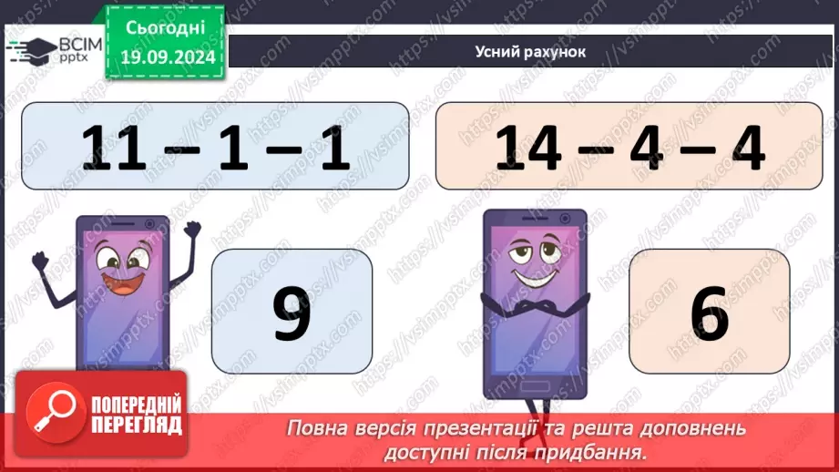№018 - Додавання одноцифрових чисел із переходом через десяток. Визначення часу за годинником5 №018 - Додавання одноцифрових чисел із переходом через десяток. Визначення часу за годинником5