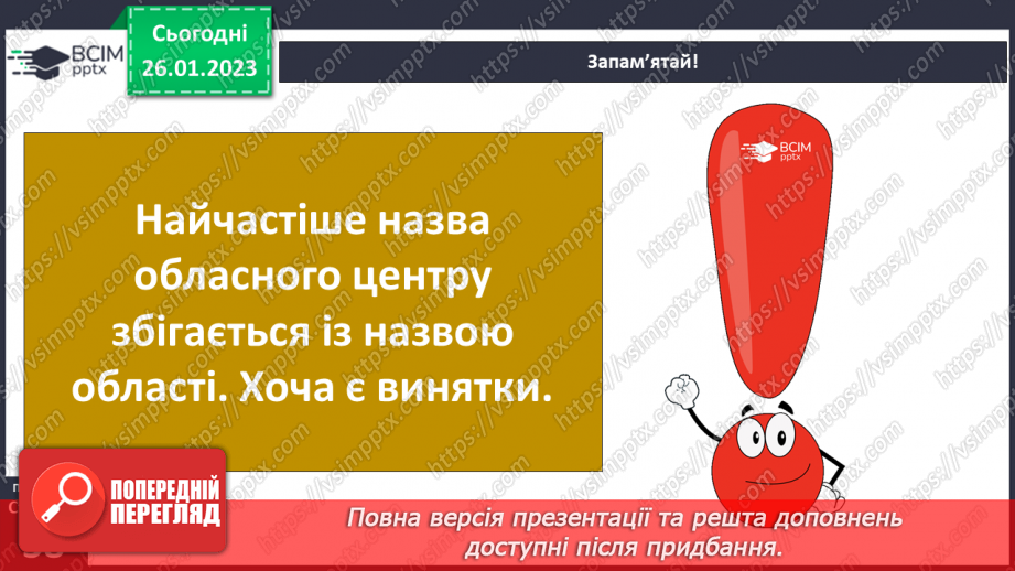 №061 - Історія рідного краю20 №061 - Історія рідного краю20