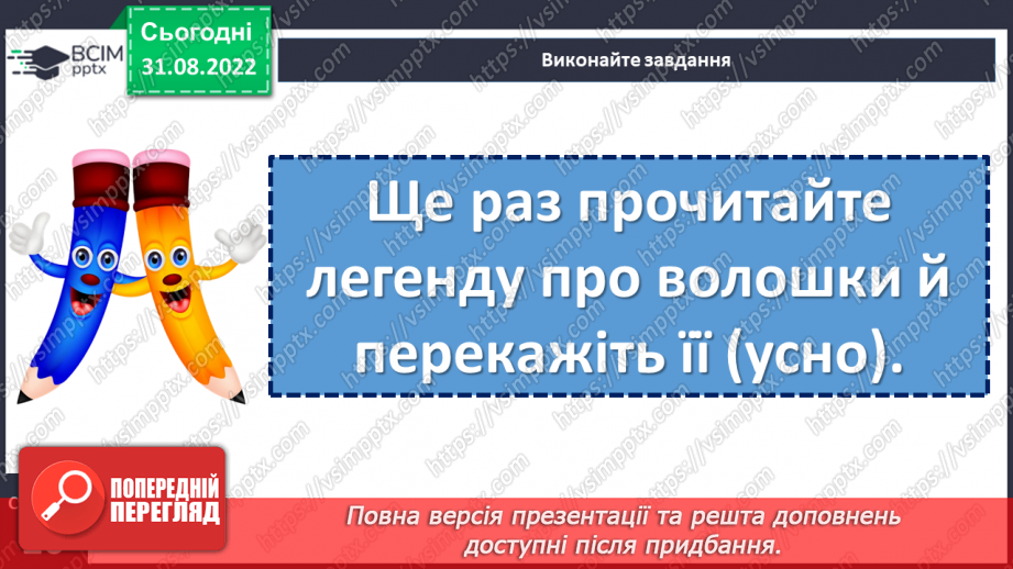 №010 - Тренувальні вправи. Слово як компонент речення.19