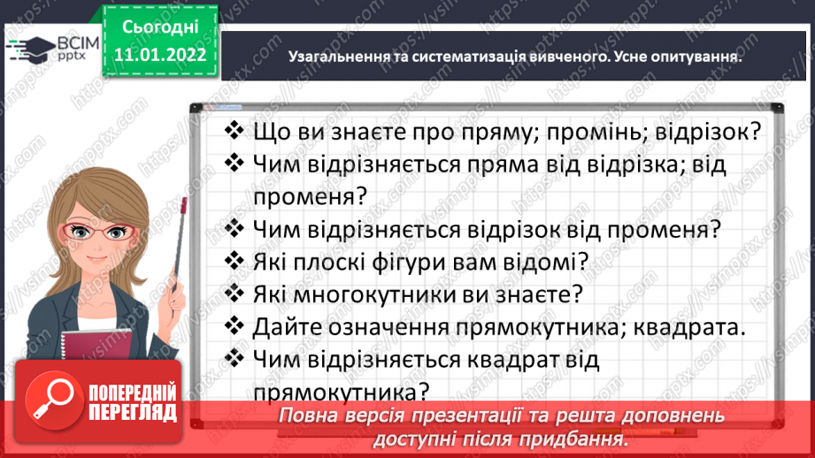 №086 - Вивчаємо геометричні фігури в просторі5 №086 - Вивчаємо геометричні фігури в просторі5