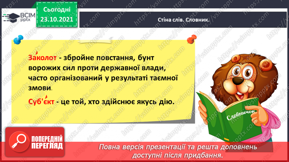 №037-38 - Брати Капранови. Незалежність України (Уривок з книжки «Мальована історія Незалежної України»)23 №037-38 - Брати Капранови. Незалежність України (Уривок з книжки «Мальована історія Незалежної України»)23