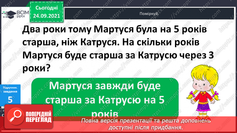 №016 - Розв’язування  задач  на  встановлення  віку.22
