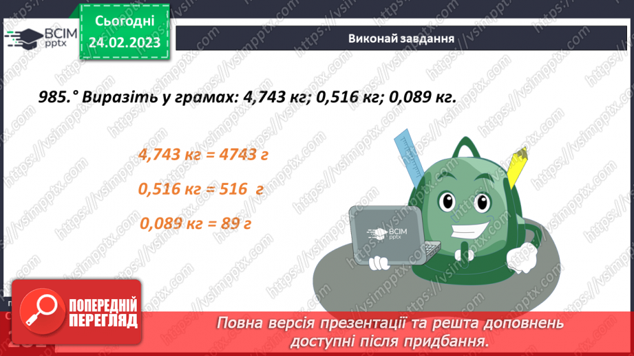 №121 - Особливі випадки множення десяткових дробів на 10, 100, 1000 і тд.13 №121 - Особливі випадки множення десяткових дробів на 10, 100, 1000 і тд.13
