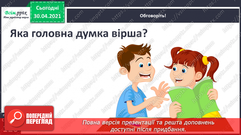 №087 - У людини є все, щоб здійснити свою мрію. А. Костецький «Як захочеш — буде все!»11