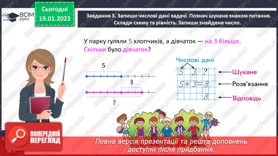 №0080 - Дізнаємося про складові задачі: числові дані, шукане,  розв’язання, відповідь.20