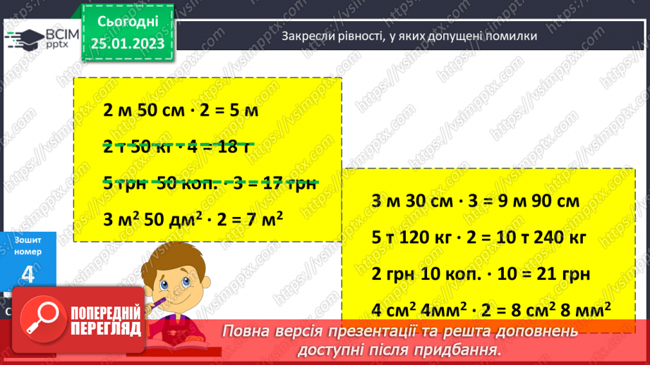 №104 - Письмове множення іменованих чисел на число22 №104 - Письмове множення іменованих чисел на число22