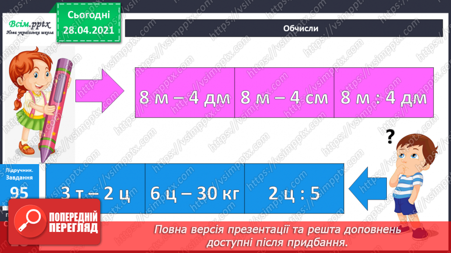 №089 - Письмове віднімання трицифрових чисел, коли в запису зменшуваного є нуль25