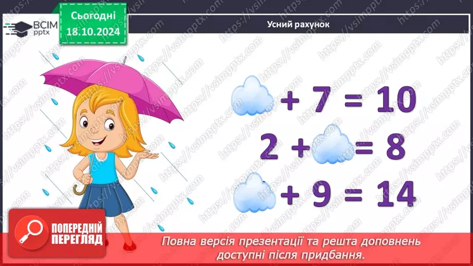 №033 - Узагальнення і систематизація знань учнів.4 №033 - Узагальнення і систематизація знань учнів.4