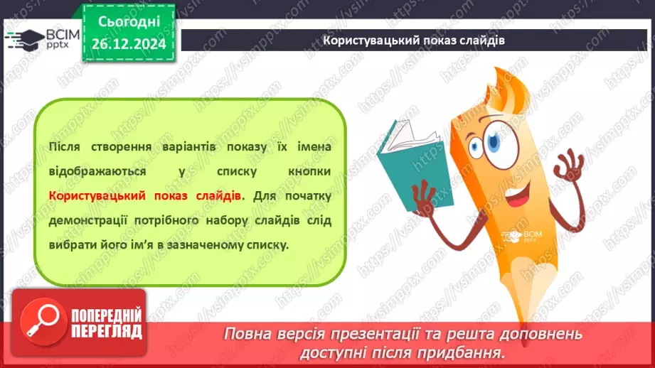 №35-36 - Користувацький показ слайдів. Проєктна групова робота на тему «Ой у лузі червона калина»8