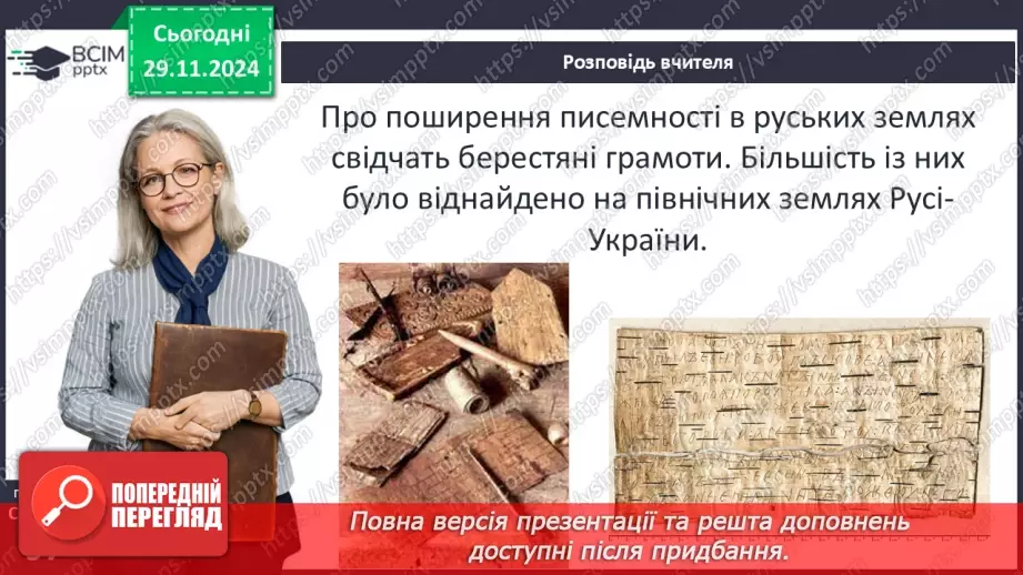№14 - Культура Русі-України в другій половині ХІ – першій половині ХІІІ ст.8