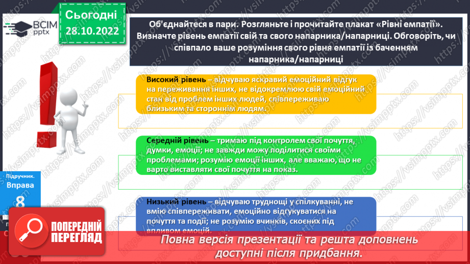 №11 - Емпатія. Як зважати на почуття та емоції інших людей. Що таке емпатія і в чому її цінність?17