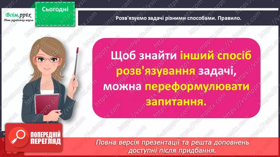 №054 - Виконуємо дії з величинами23 №054 - Виконуємо дії з величинами23