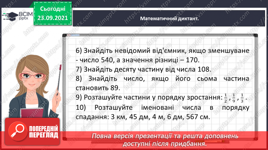 №028 - Виконуємо письмове ділення на одноцифрове число3 №028 - Виконуємо письмове ділення на одноцифрове число3