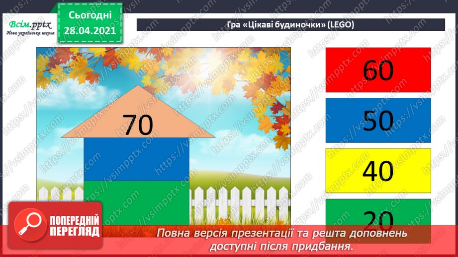 №029 - Складання та розв’язування задач за короткими записами. Рівняння. Складання виразів за таблицею.11 №029 - Складання та розв’язування задач за короткими записами. Рівняння. Складання виразів за таблицею.11