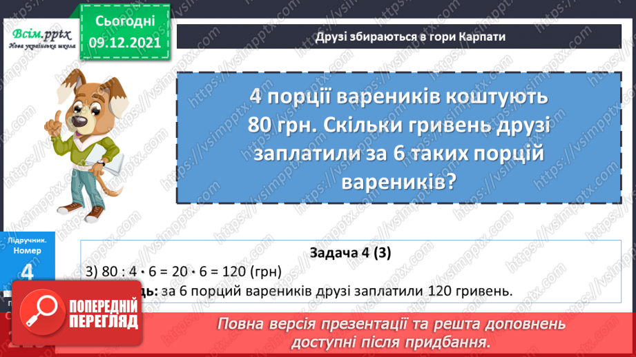 №076 - Складання і розв’язування задач. Доповнення задачі, оберненої до даної.14 №076 - Складання і розв’язування задач. Доповнення задачі, оберненої до даної.14