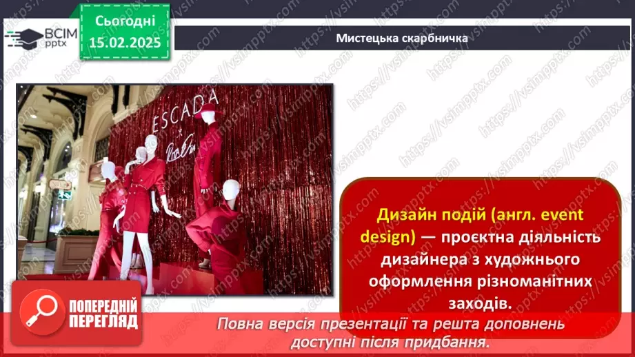 №23 - Дизайн масових заходів, подій30 №23 - Дизайн масових заходів, подій30