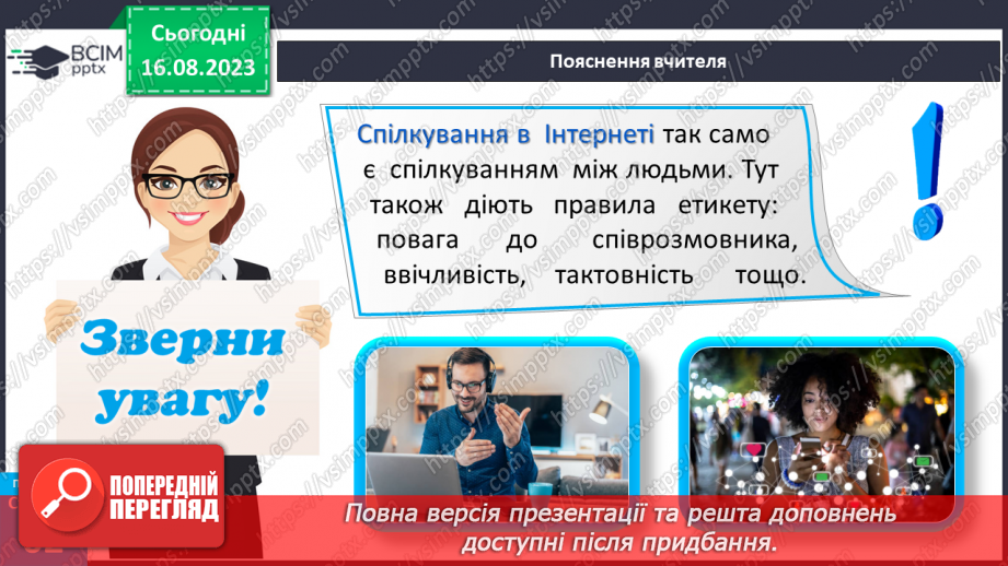 №17 - Мистецтво спілкування. Особливості та ризики віртуального спілкування13 №17 - Мистецтво спілкування. Особливості та ризики віртуального спілкування13