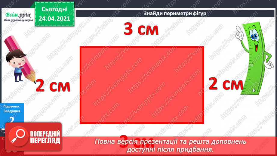 №028 - Прямокутник. Задачі на 2 дії. Складання задач за виразом. Порівняння іменованих чисел. Обчислення виразів зі змінною.11