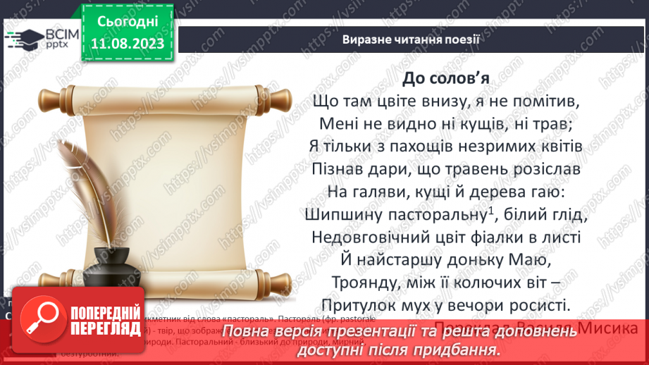 №31 - Джон Кітс. «Про коника та цвіркуна». Стислі відомості про автора. Оспівування «дрібниць» природного життя9 №31 - Джон Кітс. «Про коника та цвіркуна». Стислі відомості про автора. Оспівування «дрібниць» природного життя9