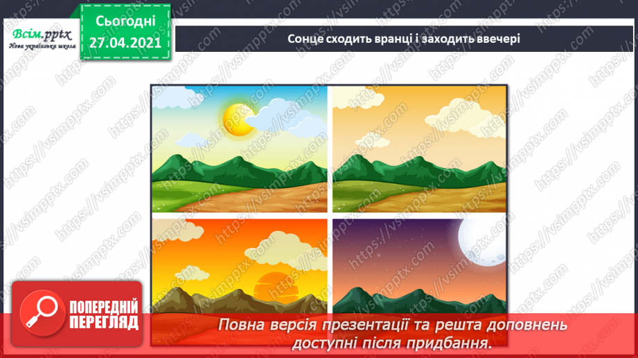 №014 - 015 - Природні явища. Проводимо дослідження. Як виглядає наша місцевість у різні пори року?4