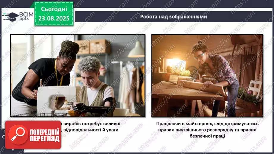 №01 - Правила внутрішнього розпорядку в шкільній майстерні. Правила безпечної праці. Правила виробничої санітарії та особистої гігієни.10 №01 - Правила внутрішнього розпорядку в шкільній майстерні. Правила безпечної праці. Правила виробничої санітарії та особистої гігієни.10