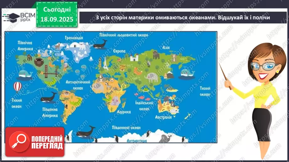 №013 - Планета Земля27 №013 - Планета Земля27