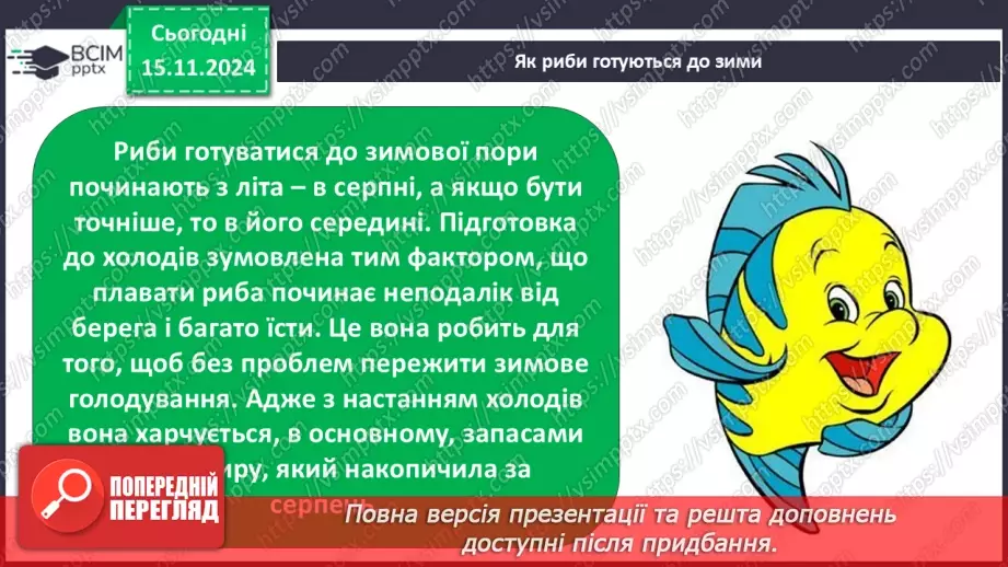 №0035 - Як риби готуються до зими4 №0035 - Як риби готуються до зими4