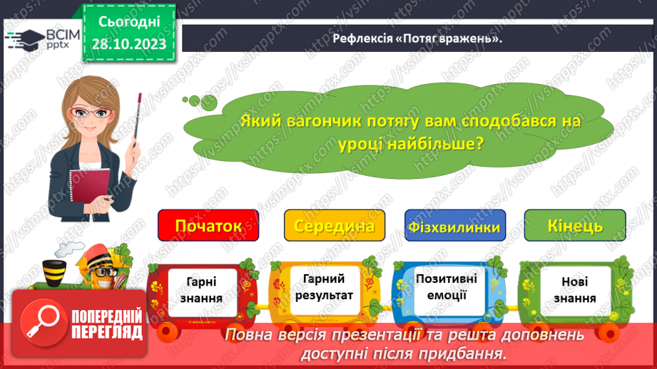 №066 - Написання малої букви н, складів, слів і речень з вивченими буквами30