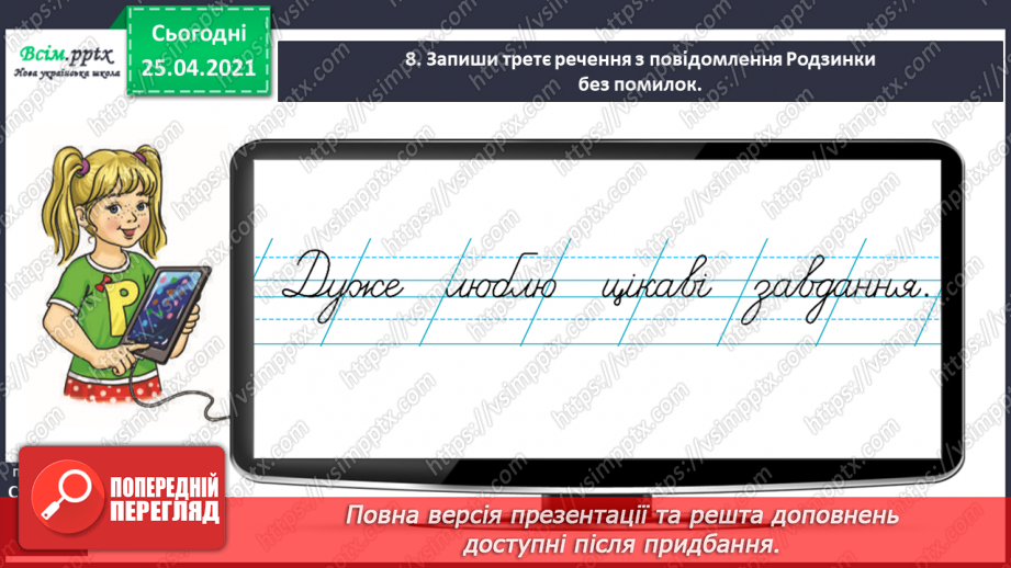 №001 - Вступ. Нумо знайомитись. Повідомлення.8