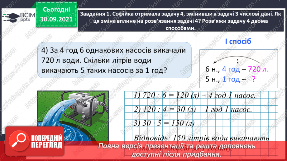 №035 - Досліджуємо задачі на подвійне зведення до одиниці13 №035 - Досліджуємо задачі на подвійне зведення до одиниці13