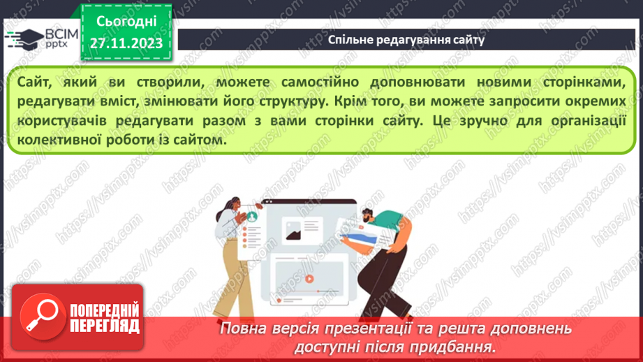 №28 - Створення вебсторінок і системи навігації за допомогою Google Site21