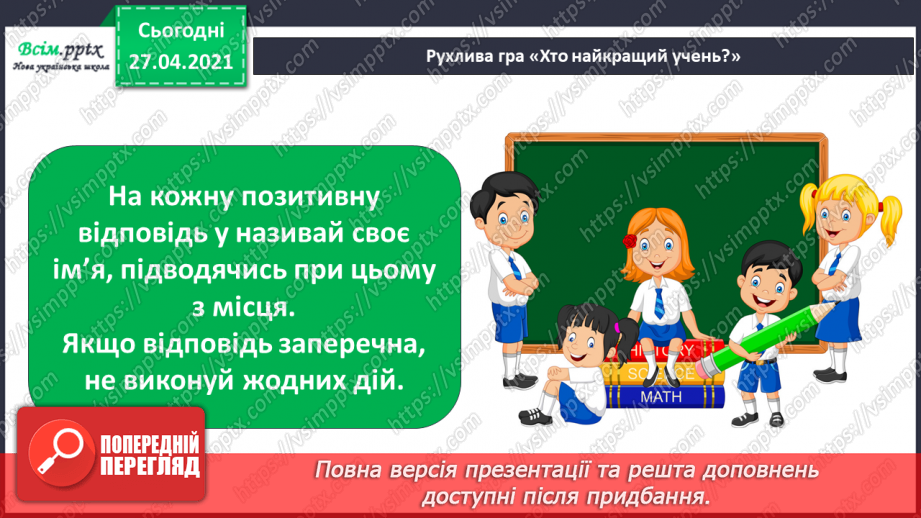 №001 - Ми другокласники і другокласниці. Якою була школа колись і якою є тепер? Історія школи.24