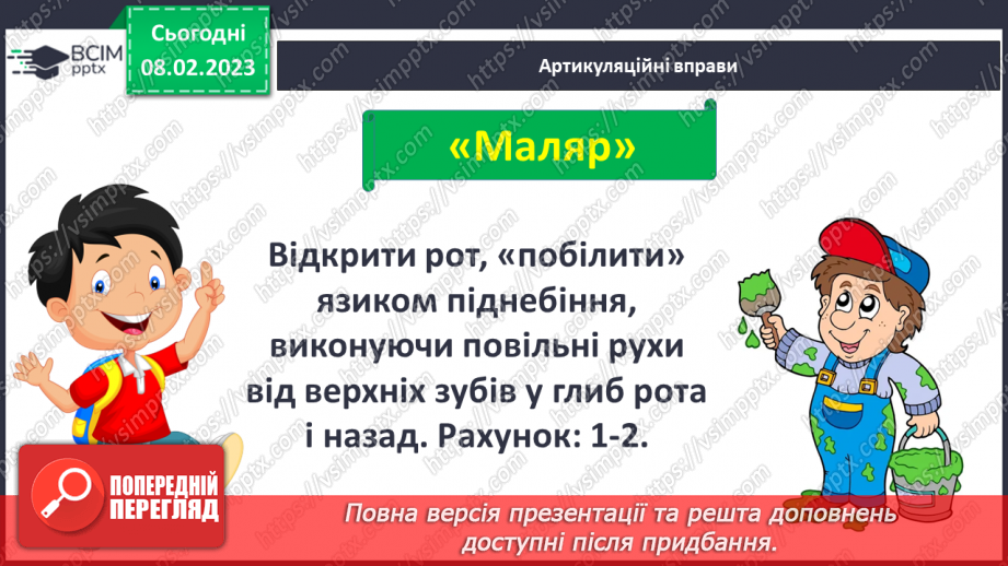 №185 - Читання. Відпрацювання злитої вимови звуків [дз],  [дз′]. Опрацювання вірша Г.Бойка «Горобець» та оповідання Ю.Старостенка «Лісовий майстер».4