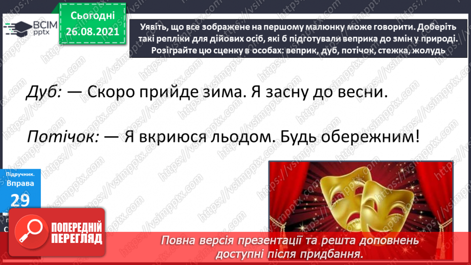 №008 - Вимова та правопис слів із дзвінкими й глухими приголосними звуками15