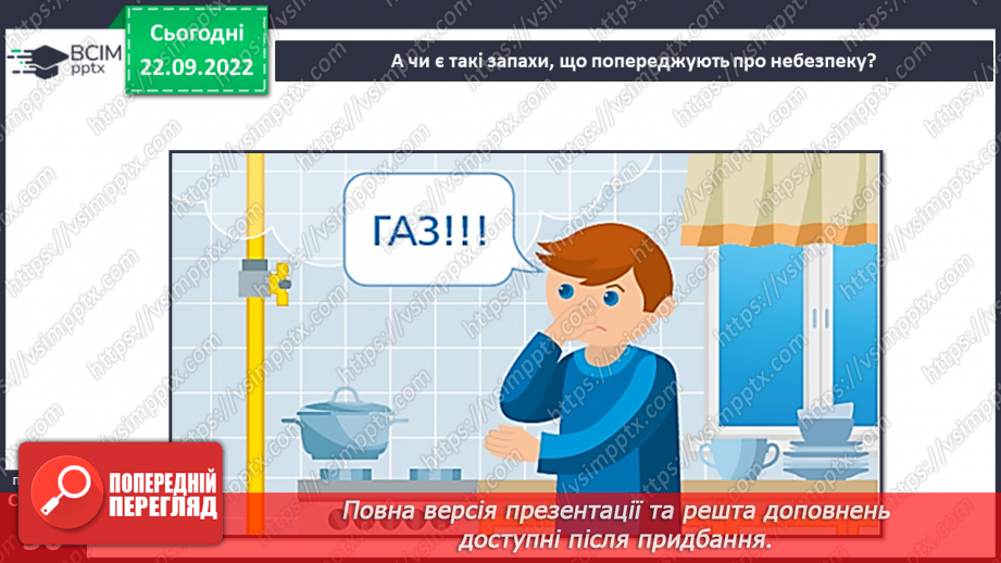 №12 - Властивості у газів. Чому газуваті тіла не мають власної форми і не зберігають об’єм. Дифузія у газах.13