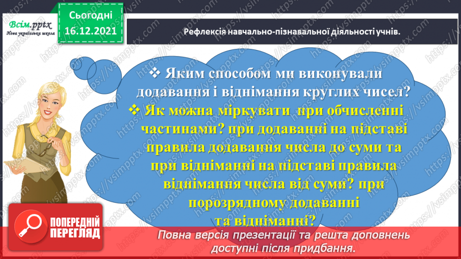 №111 - Додаємо і віднімаємо числа трьома способами39 №111 - Додаємо і віднімаємо числа трьома способами39