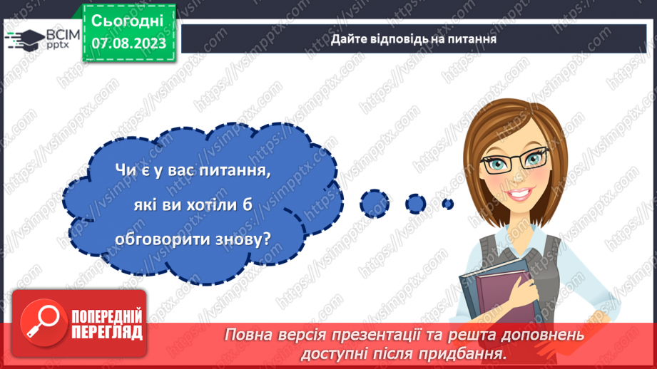 №11 - Захисти дитинство: боротьба з насильством та сексуальною експлуатацією.27