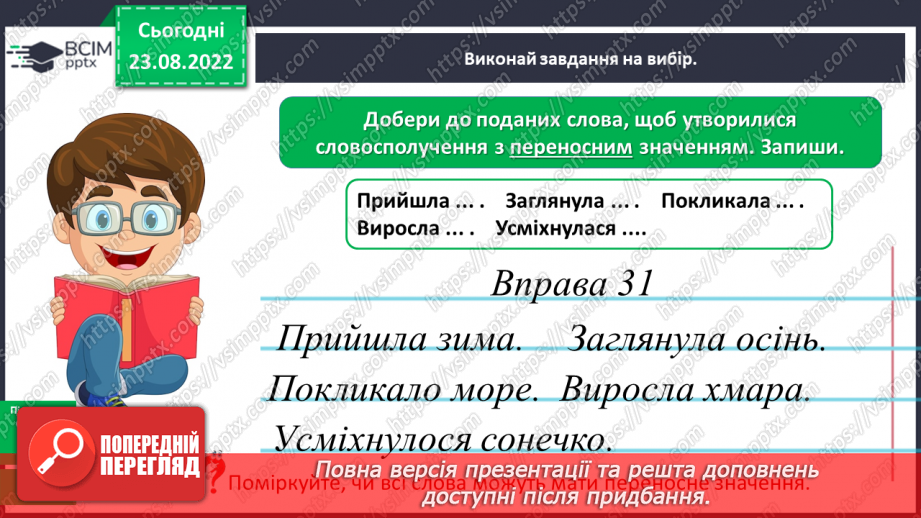 №008 - Пряме та переносне значення слів. Робота із словником12