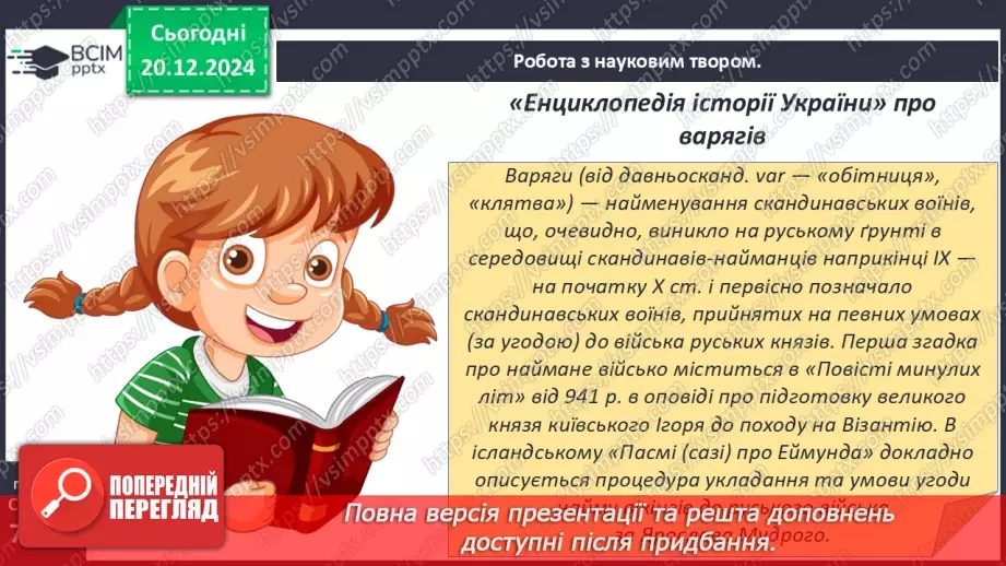 №17 - Походи і завоювання вікінгів.7