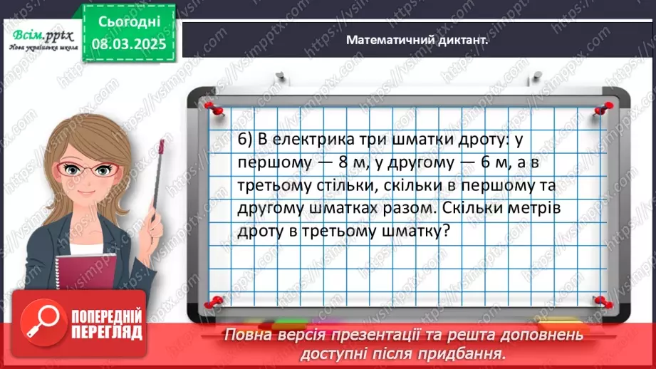 №102 - Додаємо і віднімаємо різними способами10