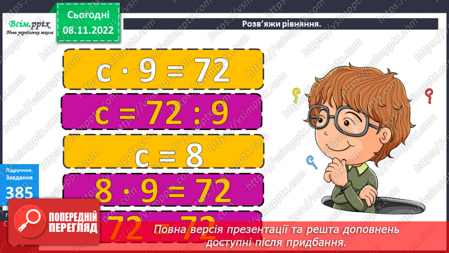 №044 - Числовий відрізок. Розв¢язок рівнянь. Задачі з буквеними даними.11