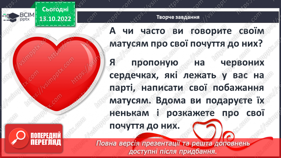 №17 - Оскар Уайльд «Хлопчик-Зірка». Любов до матері – одна з визначальних цінностей життя.15