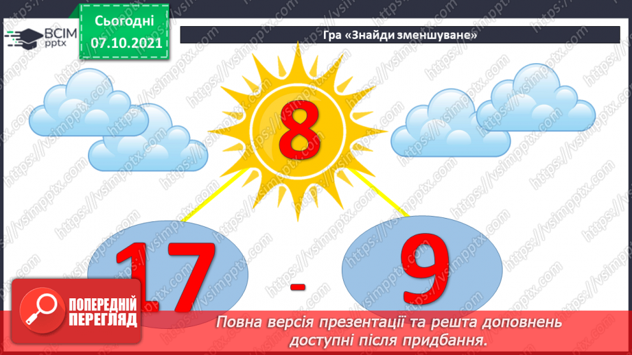 №022 - Знаходження невідомого  від’ємника.2